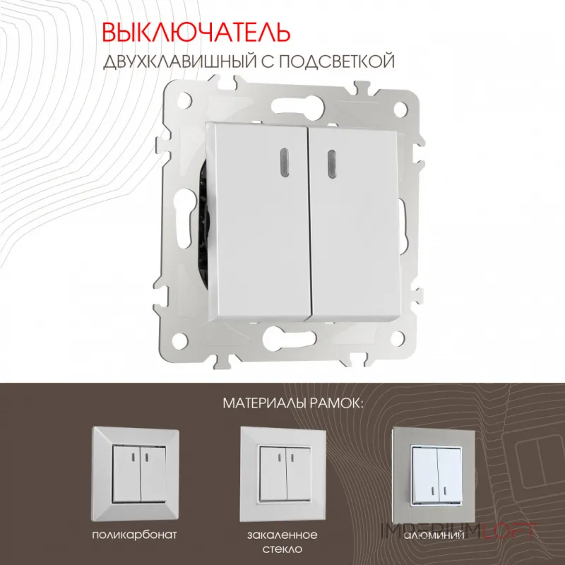 Выключатель двухклавишный с подсветкой, 10AX 250V 203.31-2.silver от ImperiumLoft Выключатель двухклавишный с подсветкой, 10AX 250V 203.31-2.silver от ImperiumLoft