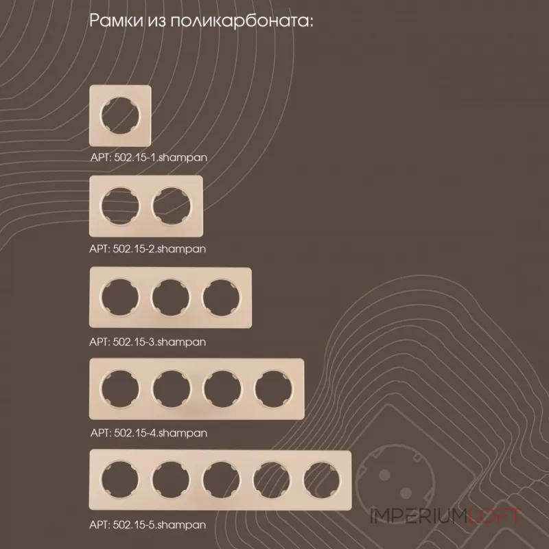 Выключатель жалюзи, 10A 250V 202.38-2.shampan от ImperiumLoft Выключатель жалюзи, 10A 250V 202.38-2.shampan от ImperiumLoft