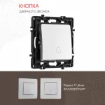 Кнопка дверного звонка, 10A 250V 217.36-1.silver от ImperiumLoft