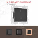 Кнопка дверного звонка с подсветкой, 10A 250V 203.37-1.black от ImperiumLoft