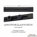 Накладной шинопровод с выключателем, 25A 250V 385205TOB/50 Black от ImperiumLoft