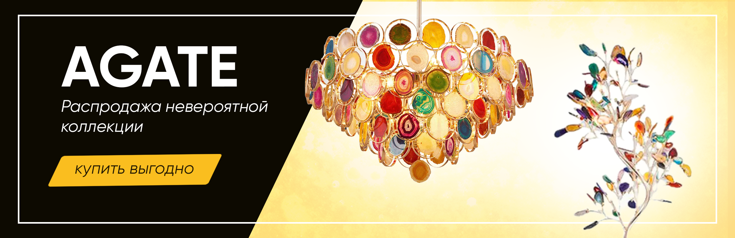 AGATE - распродажа невероятной коллекции imperiumloft