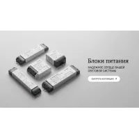 Блоки питания