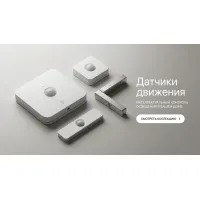 Датчики движения
