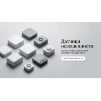 Датчики освещенности