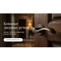 Дверные ручки