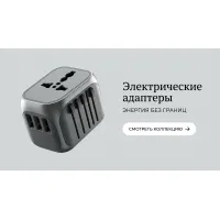 Электрические адаптеры