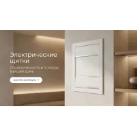 Электрические щитки