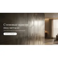 Имитация металла