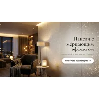 С мерцающим эффектом