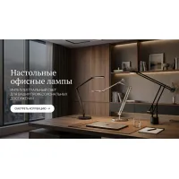 Настольная лампа офисная