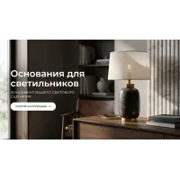 Основание