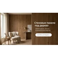 Имитация древесины