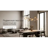 Подвесные люстры