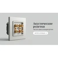 Акустические
