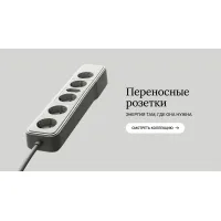 Переносные