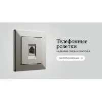 Телефонные