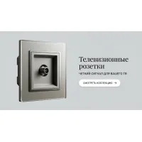 Телевизионные