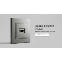 Видео HDMI