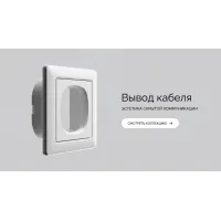 Вывод кабеля
