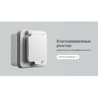 Влагозащищенные