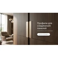 Профили для соединения панелей