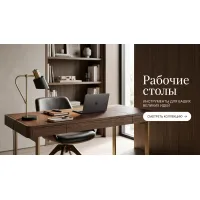 Столы рабочие