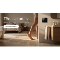 Тёплые полы