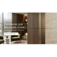 Профили для внешних углов