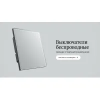 Беспроводные