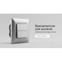 Для жалюзи