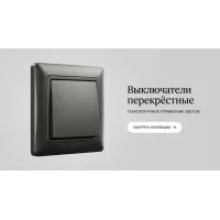 Перекрёстные