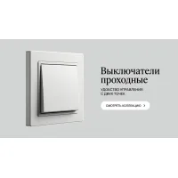 Проходные