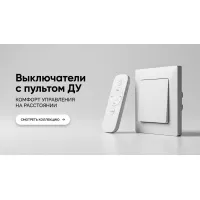 С пультом ДУ