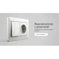 С розеткой