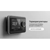 Терморегуляторы