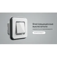Влагозащищенные