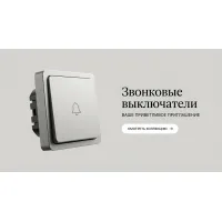 Звонковые