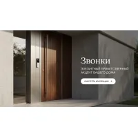 Звонки