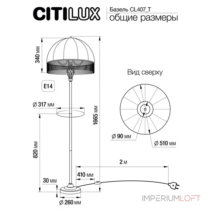 Торшер Citilux Базель CL407922T от ImperiumLoft