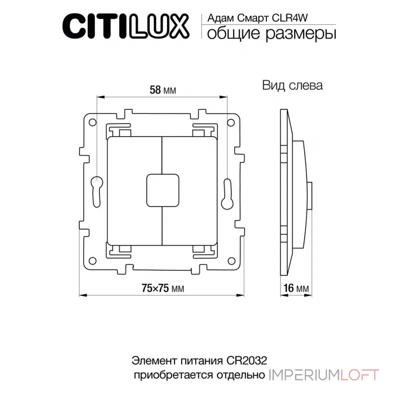 Настенный Пульт CLR4W от ImperiumLoft