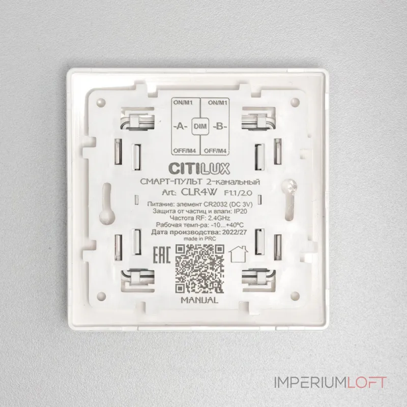 Настенный Пульт CLR4W от ImperiumLoft
