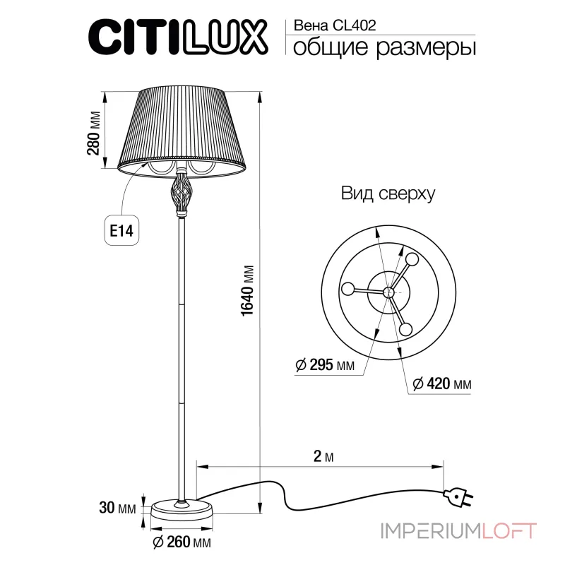 Торшер Citilux Вена CL402920 от ImperiumLoft