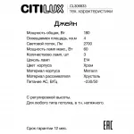 Настольный светильник Citilux Jane CL306833 от ImperiumLoft