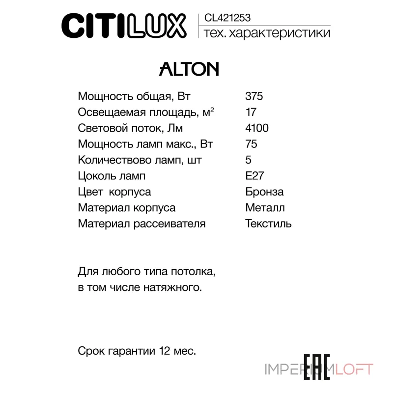 Люстра на штанге Citilux ALTON CL421253