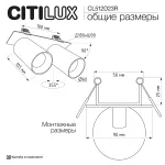 Встраиваемый светильник Citilux AXEL CL512D23R от ImperiumLoft