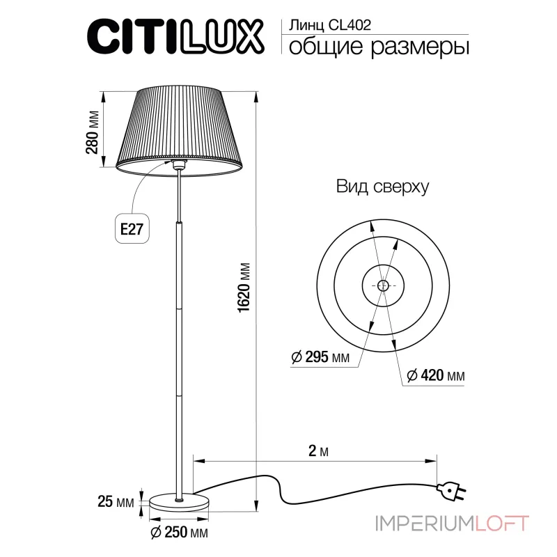 Торшер Citilux Линц CL402970 от ImperiumLoft