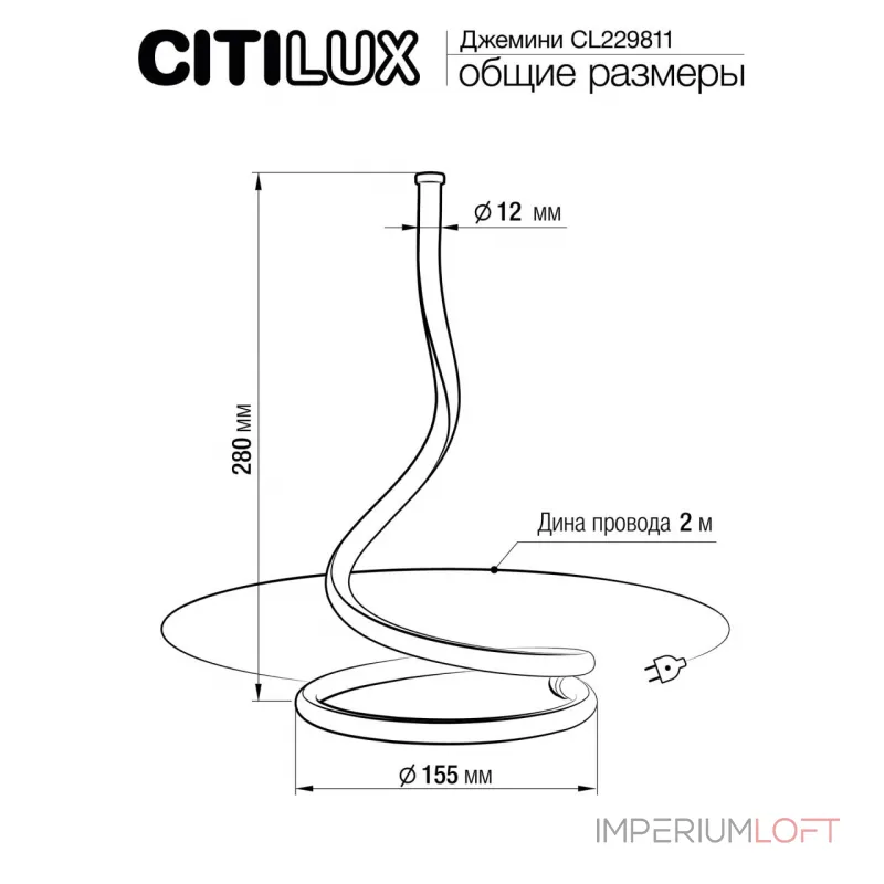 Настольный светильник Citilux Джемини CL229811 от ImperiumLoft