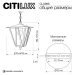 Уличный подвесной светильник Citilux FORTS CLU09S от ImperiumLoft