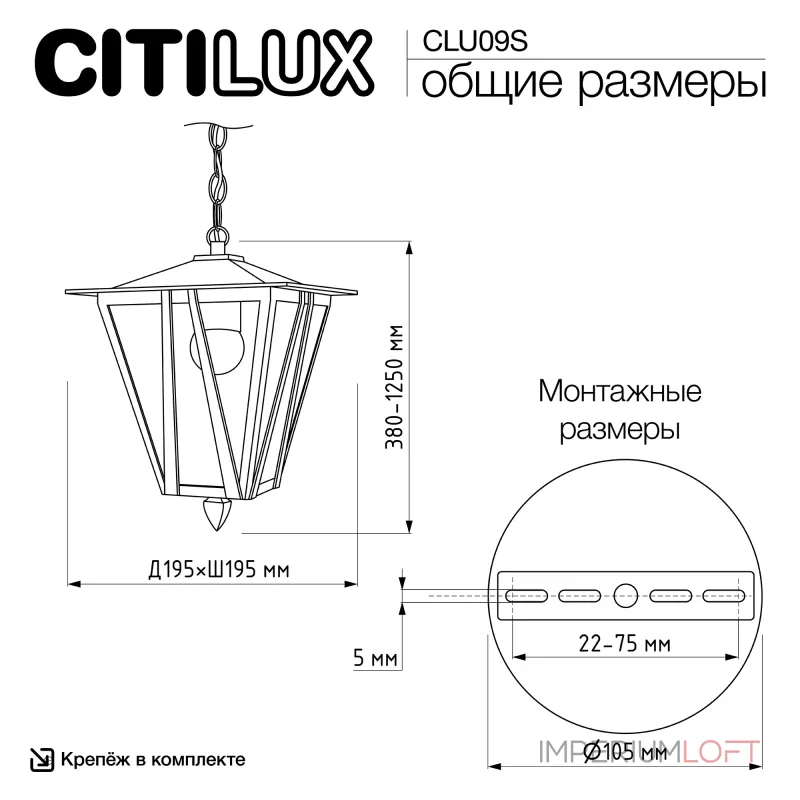 Уличный подвесной светильник Citilux FORTS CLU09S от ImperiumLoft